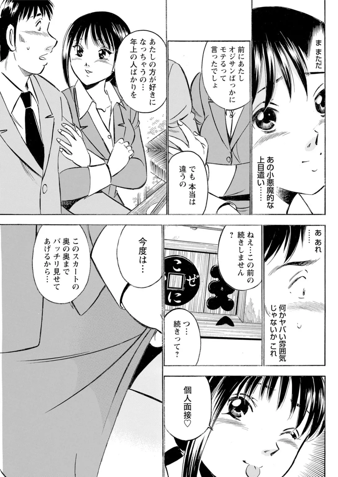 年上彼女の締まるナカ～初恋女性と浮気エッチ Page.63