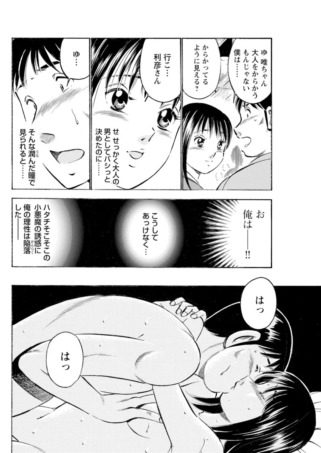 年上彼女の締まるナカ～初恋女性と浮気エッチ Page.64