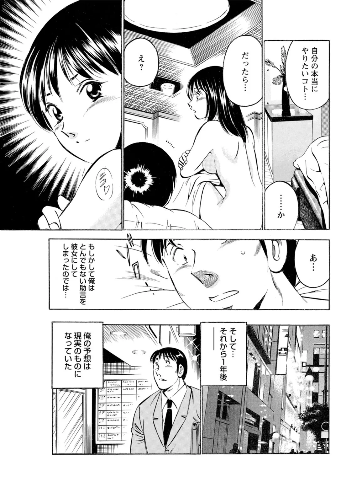 年上彼女の締まるナカ～初恋女性と浮気エッチ Page.67