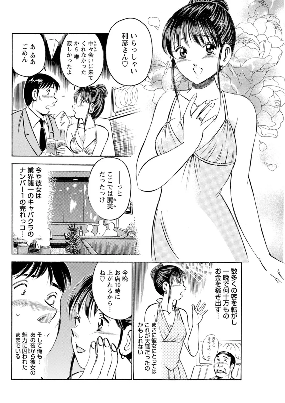 年上彼女の締まるナカ～初恋女性と浮気エッチ Page.68