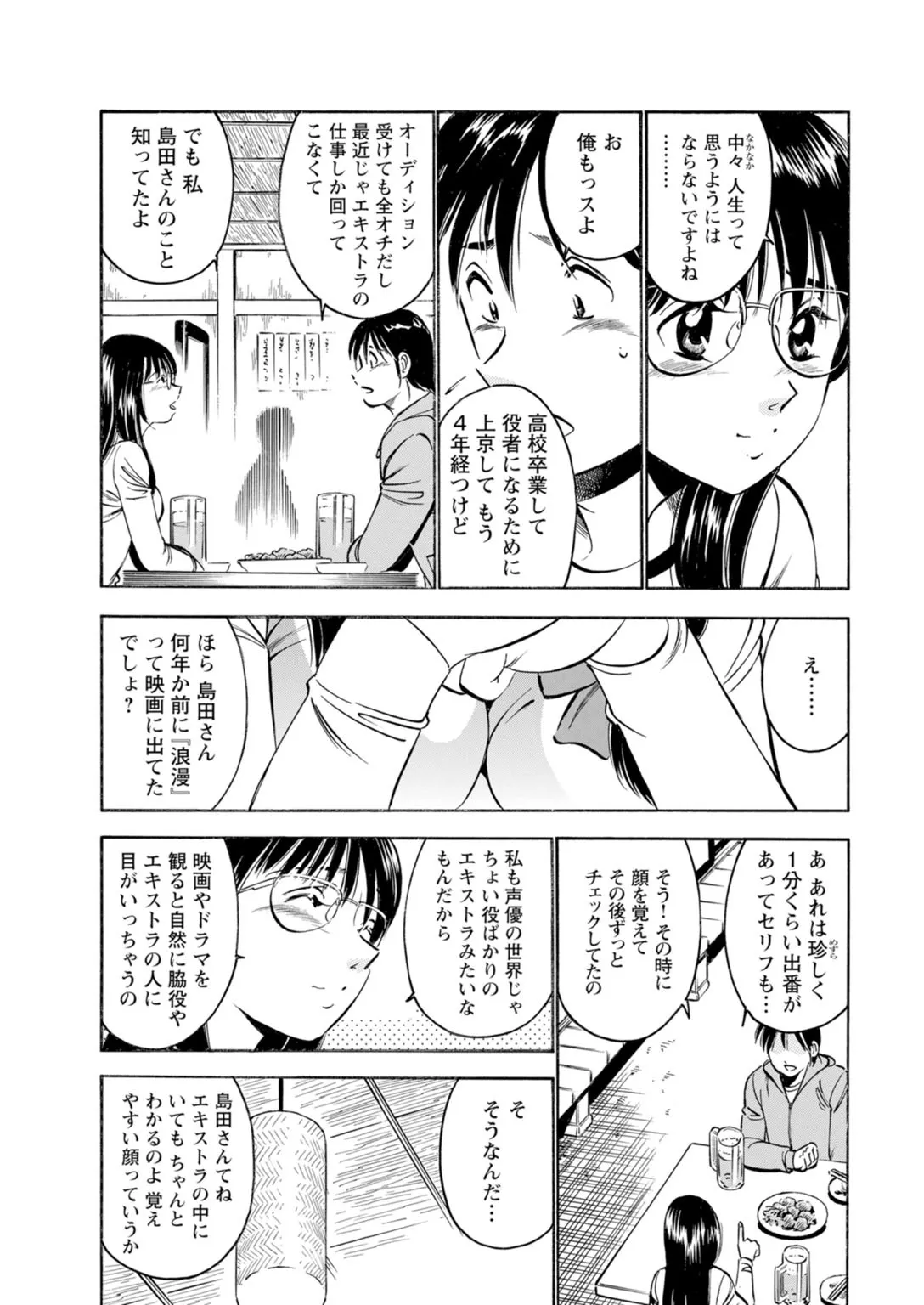 年上彼女の締まるナカ～初恋女性と浮気エッチ Page.9