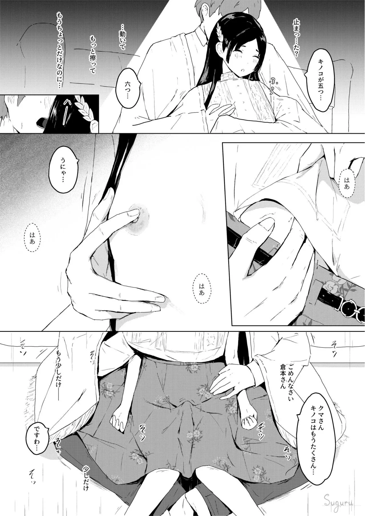 千奈の秘密二人勉強 Page.8