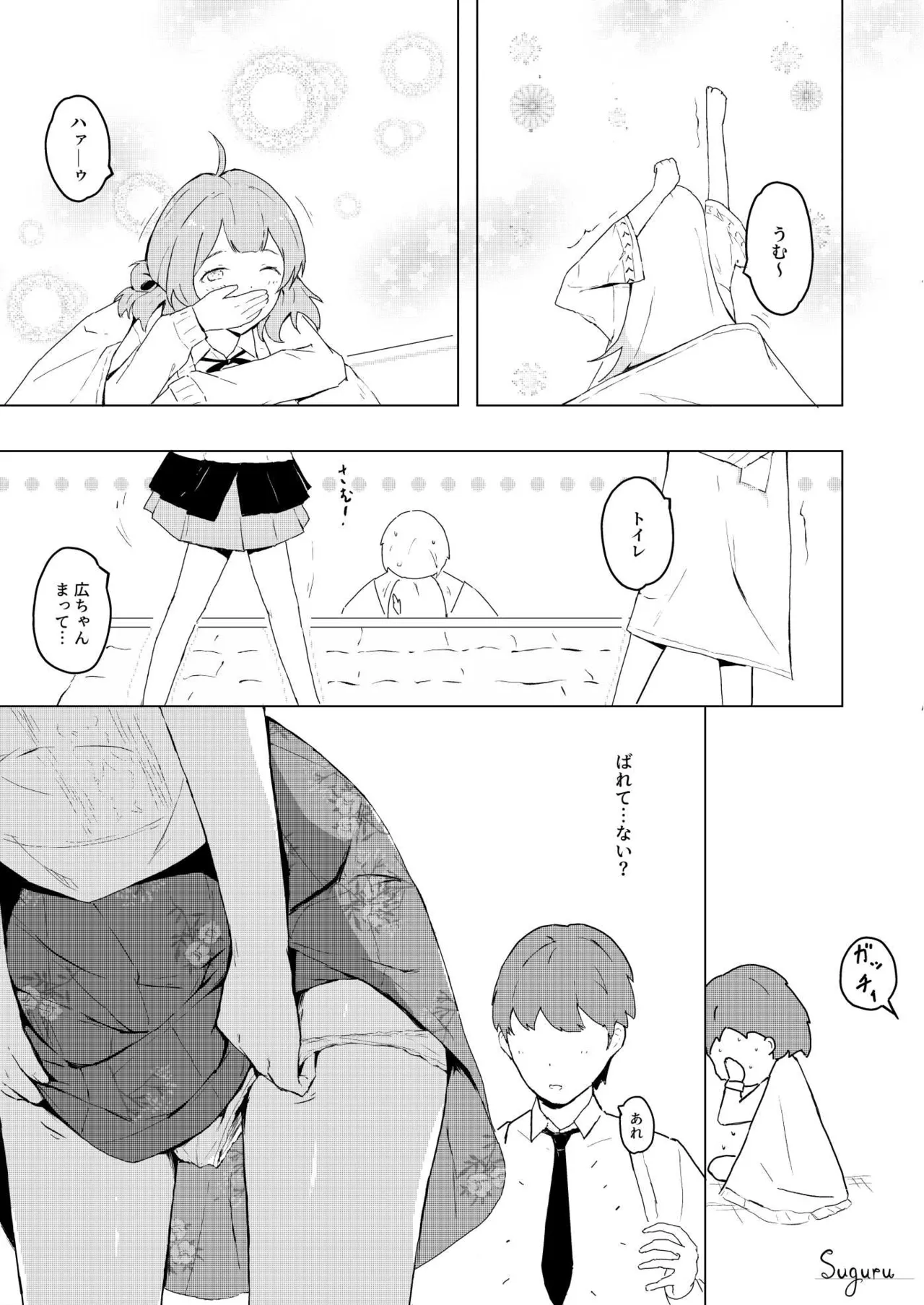 千奈の秘密二人勉強 Page.9