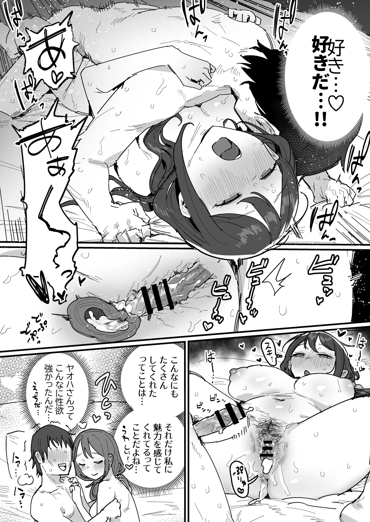 同級生の母 Page.3