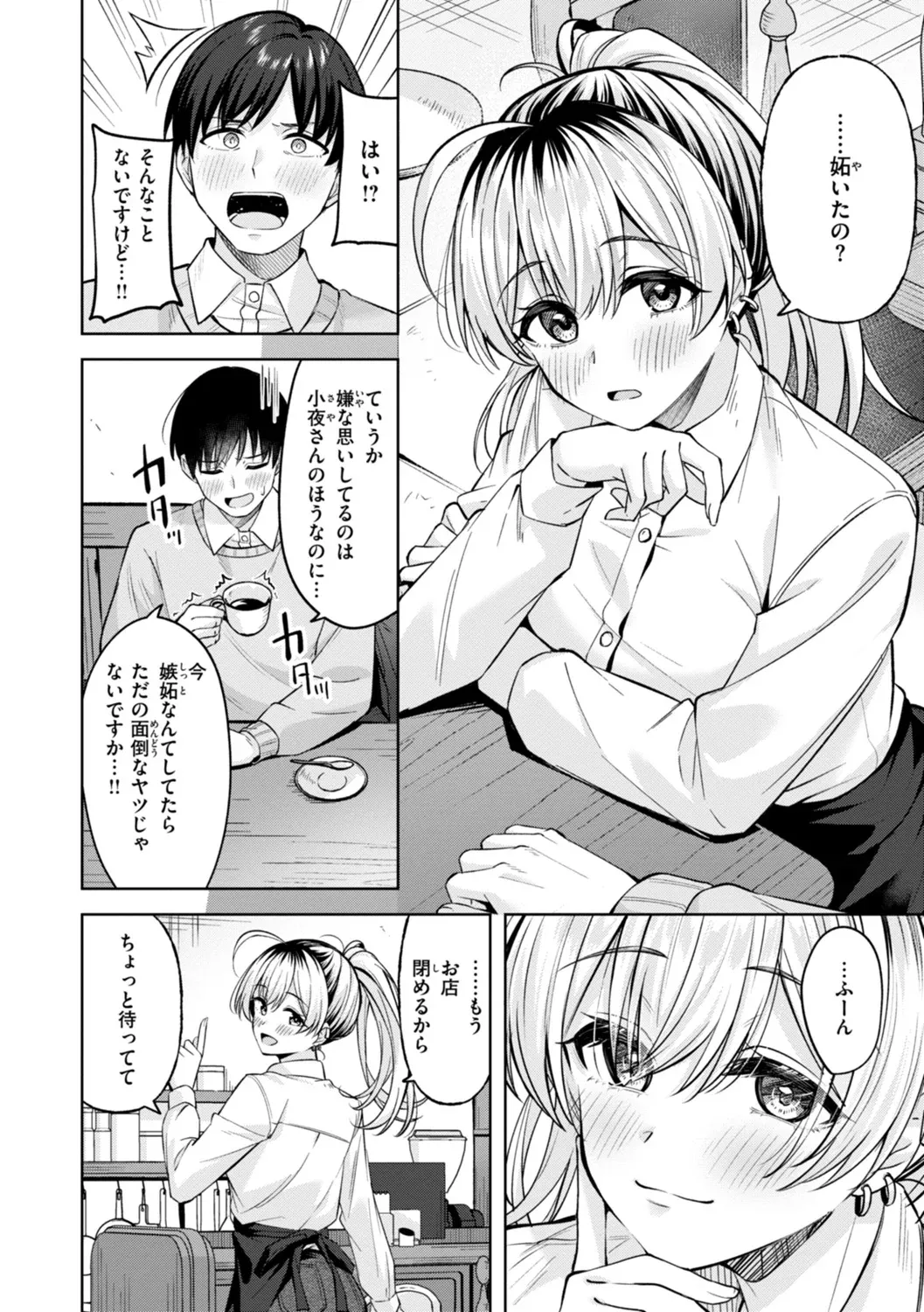 スーパーラブパワー Page.10
