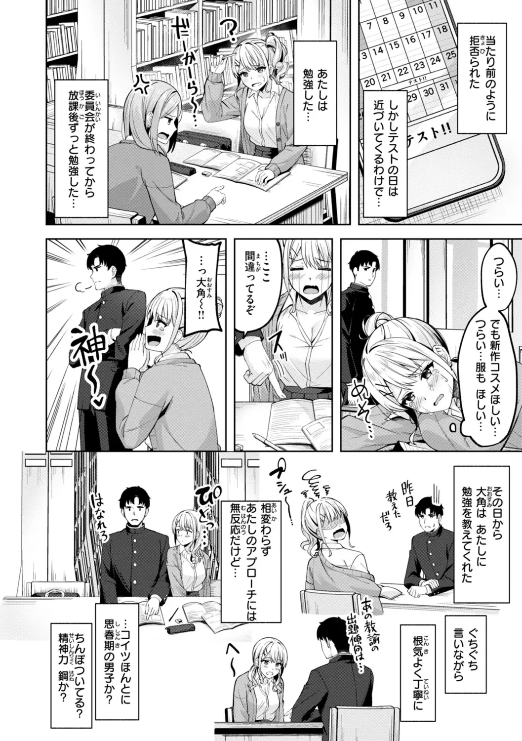 スーパーラブパワー Page.110
