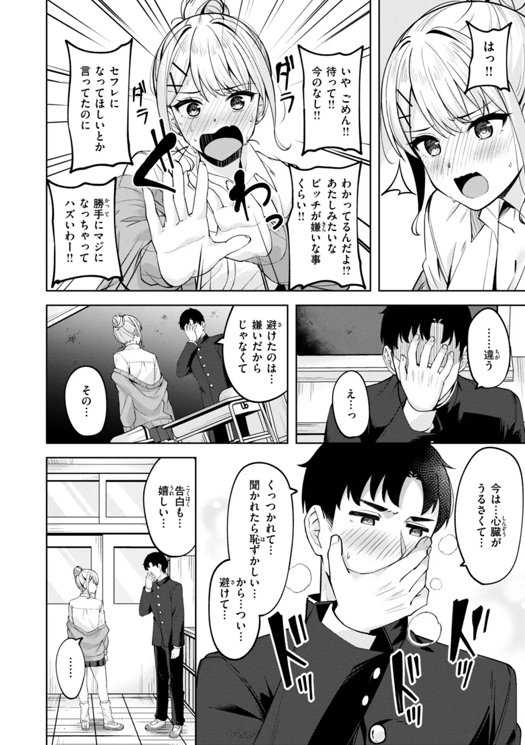 スーパーラブパワー Page.114