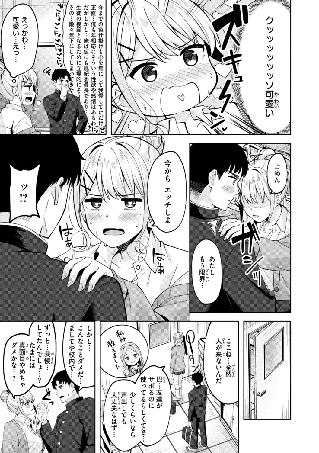 スーパーラブパワー Page.115