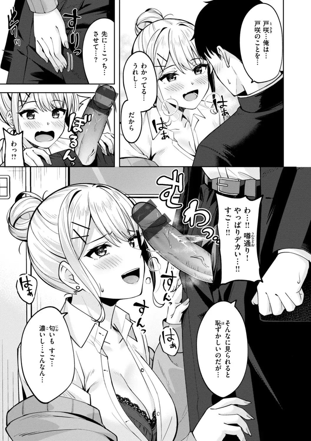 スーパーラブパワー Page.117