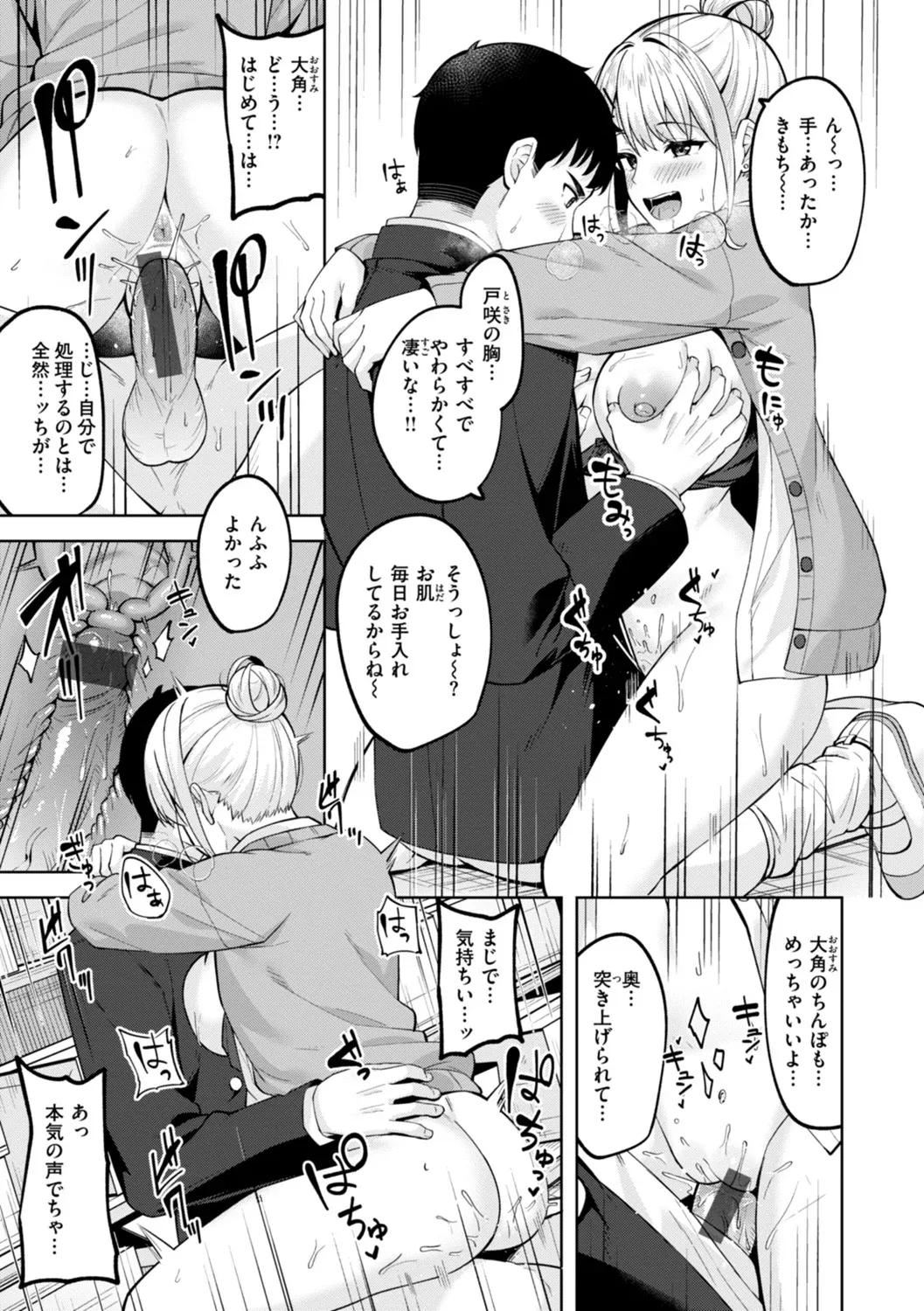 スーパーラブパワー Page.123