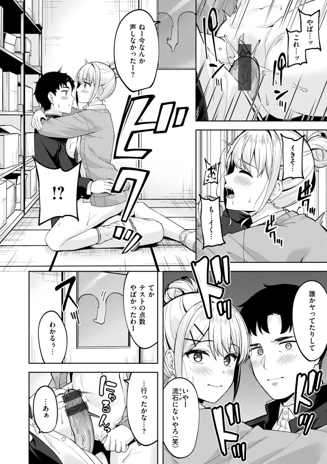 スーパーラブパワー Page.124