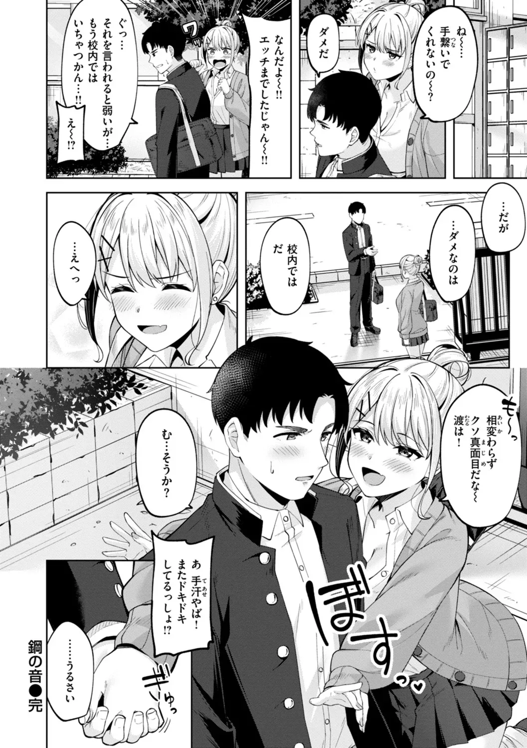 スーパーラブパワー Page.132