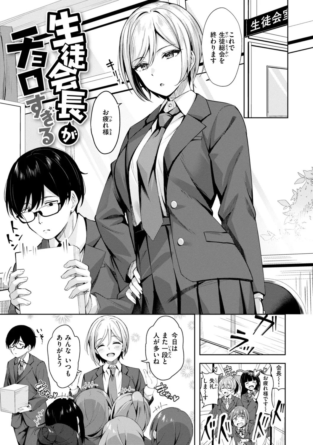 スーパーラブパワー Page.133