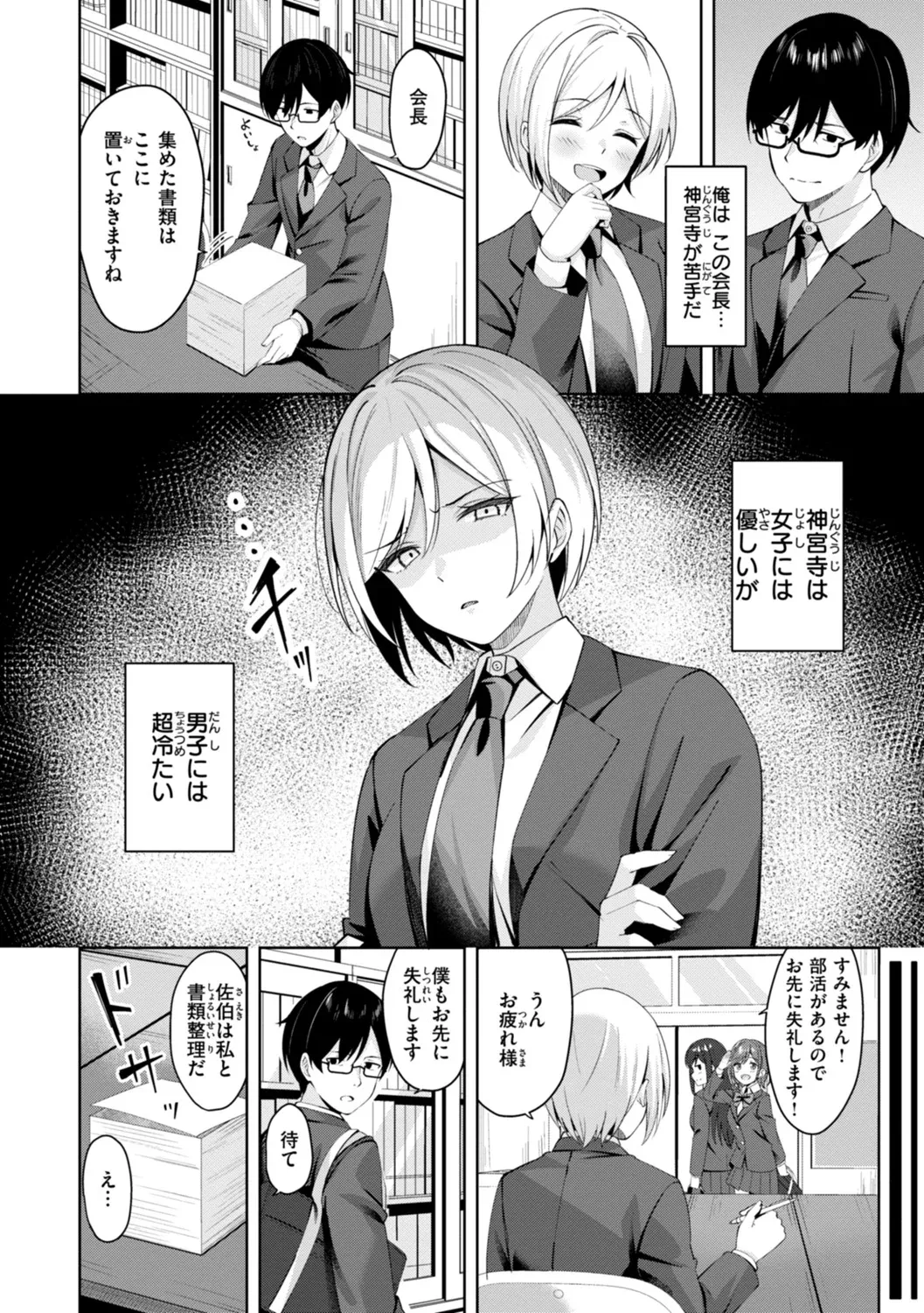 スーパーラブパワー Page.134