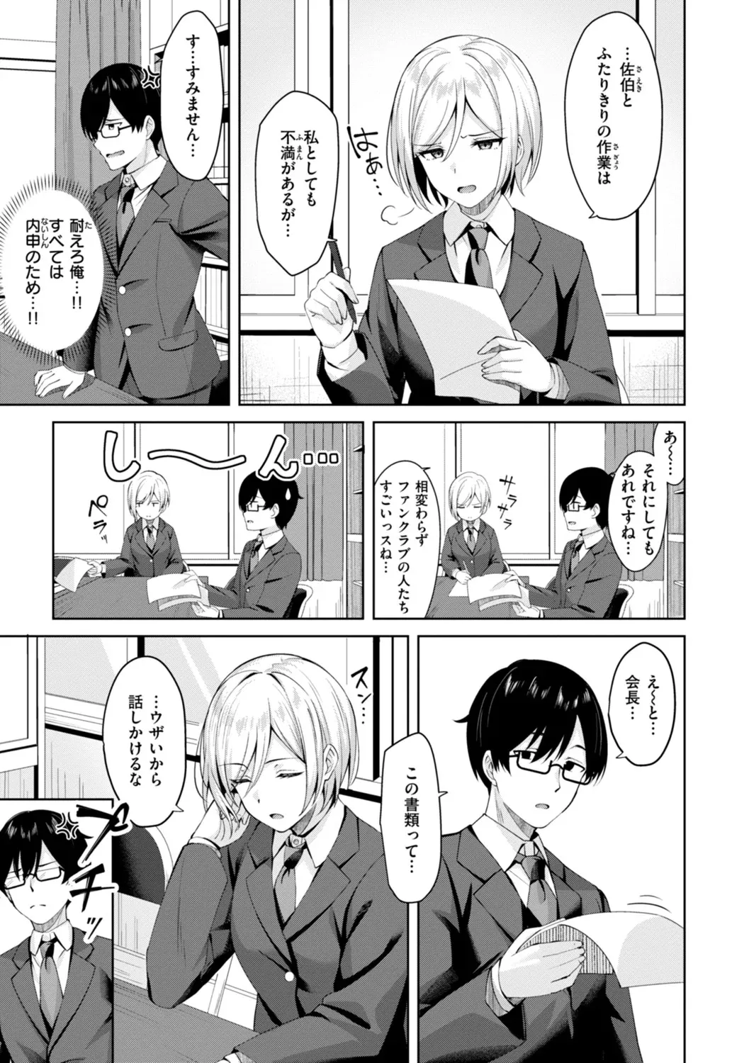 スーパーラブパワー Page.135