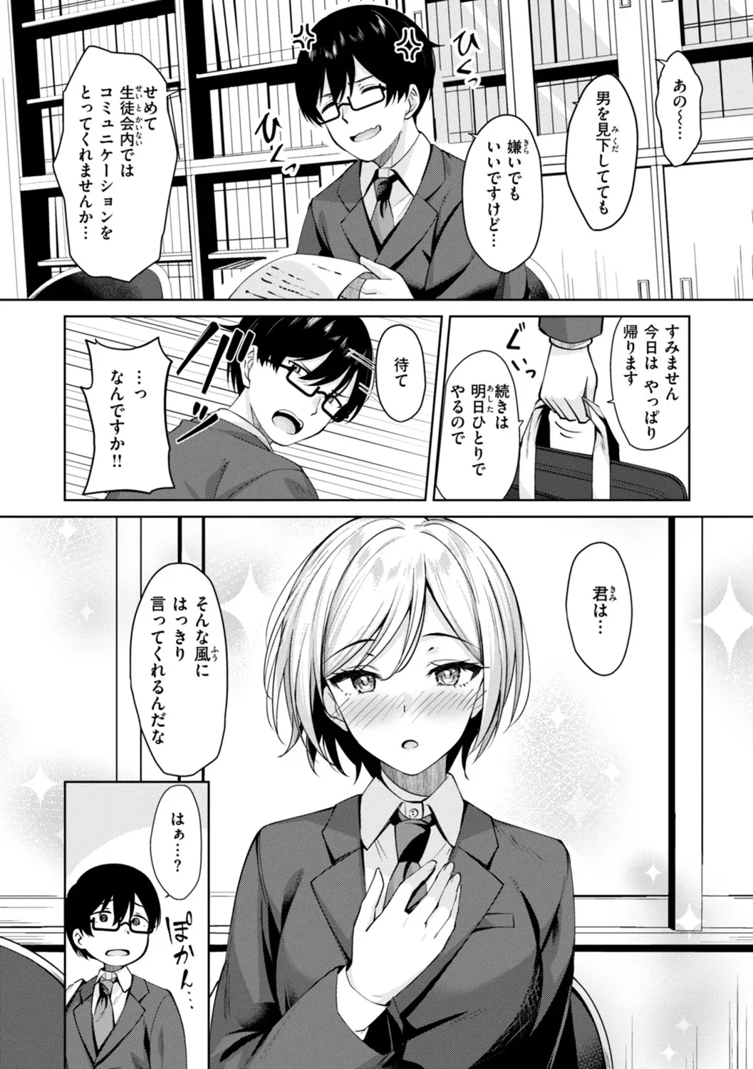 スーパーラブパワー Page.136
