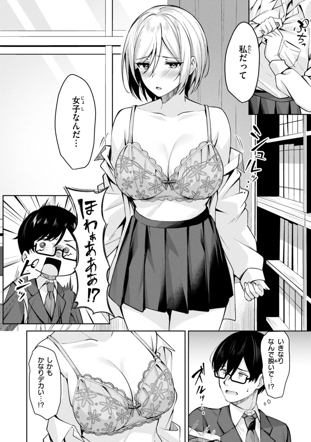 スーパーラブパワー Page.138