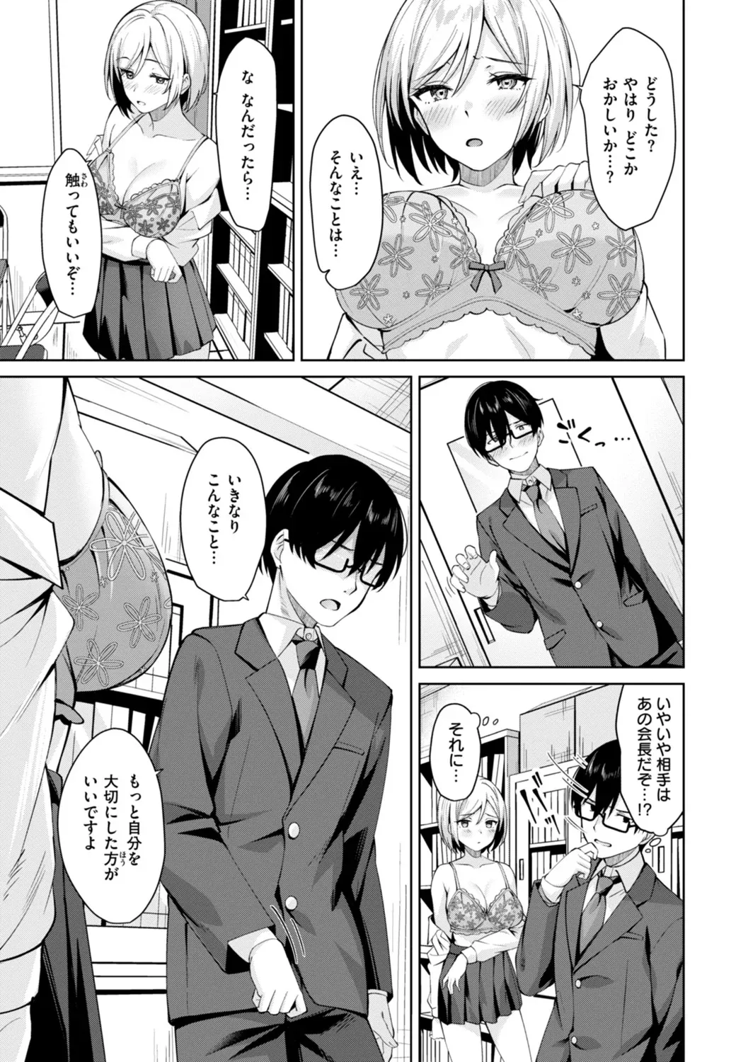 スーパーラブパワー Page.139
