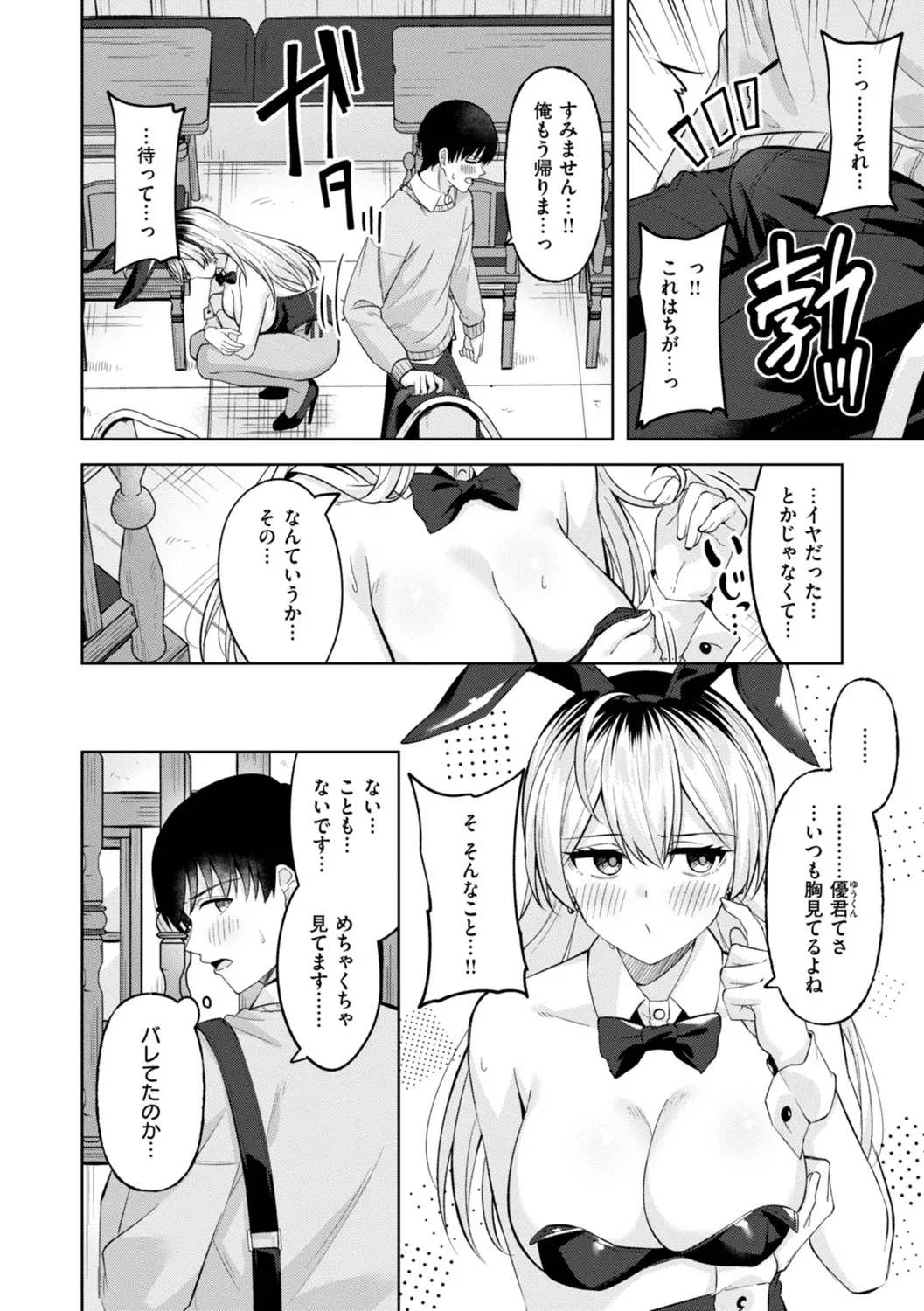 スーパーラブパワー Page.14