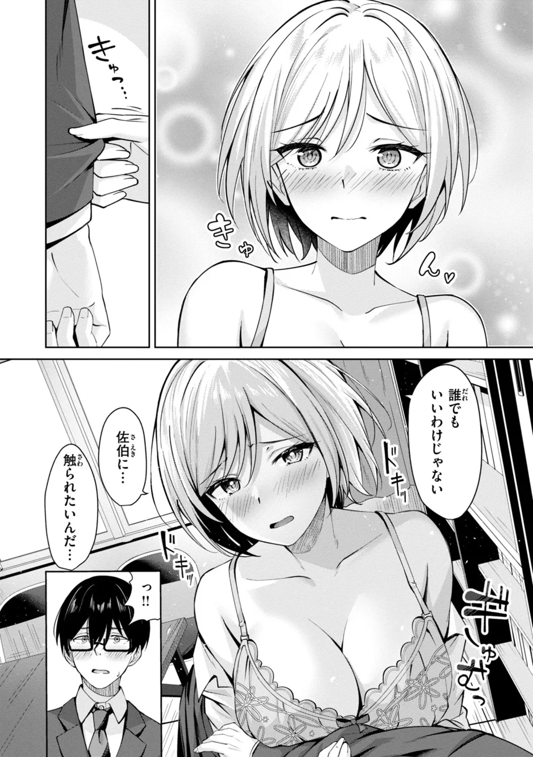 スーパーラブパワー Page.140