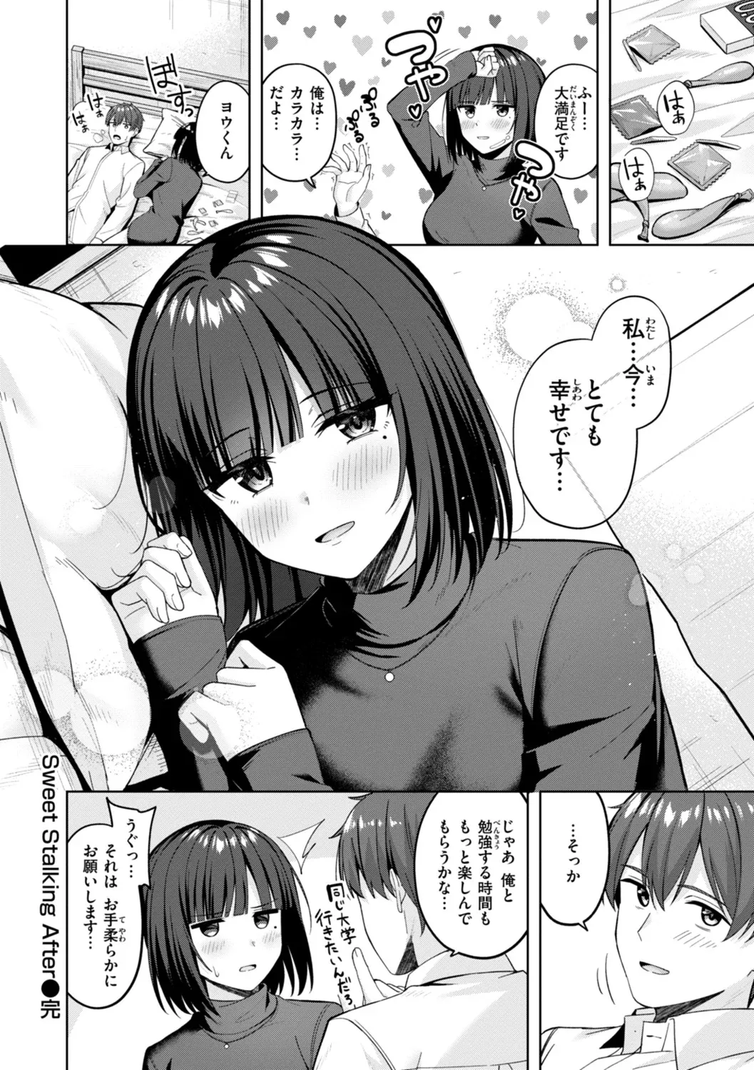スーパーラブパワー Page.160