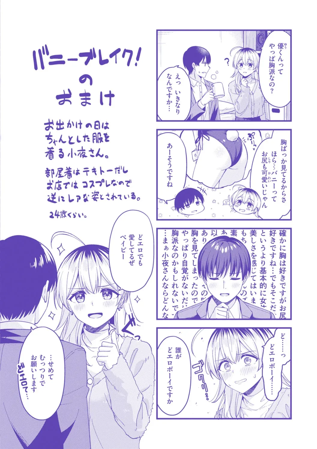 スーパーラブパワー Page.165