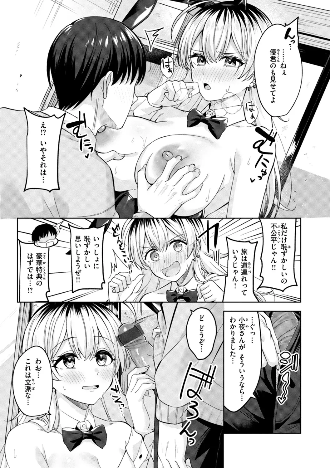 スーパーラブパワー Page.17