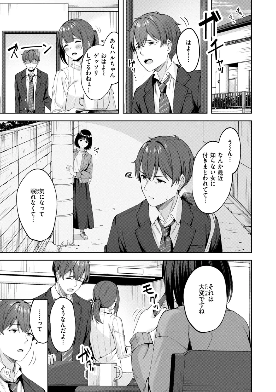スーパーラブパワー Page.31