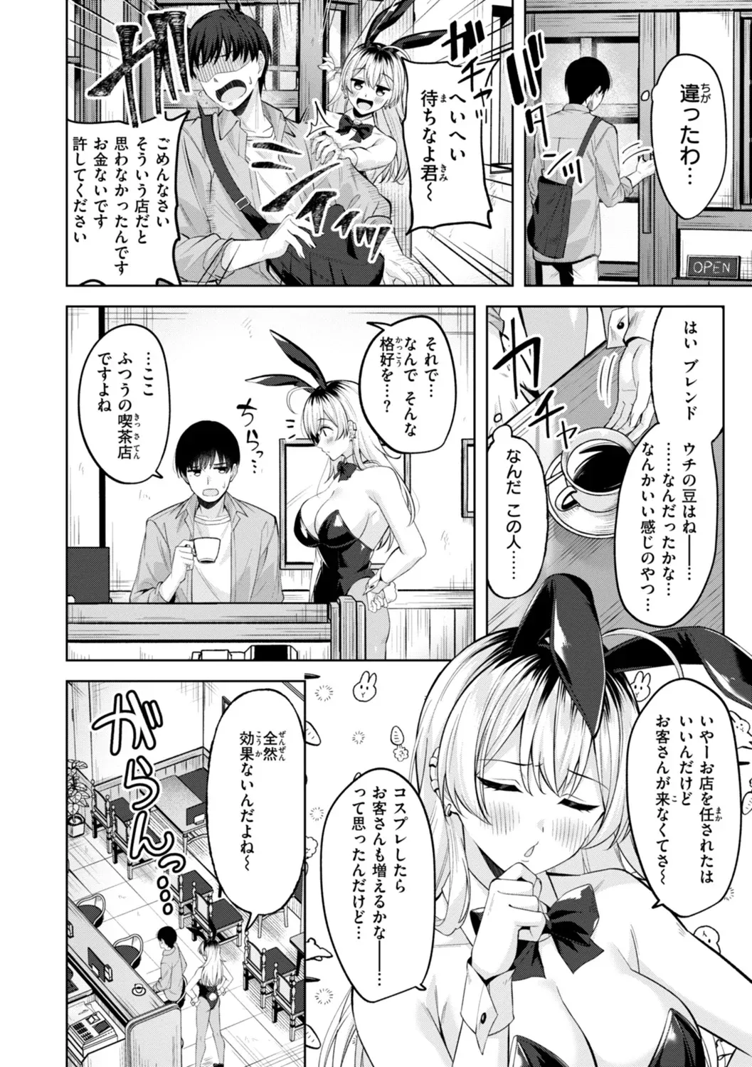 スーパーラブパワー Page.4
