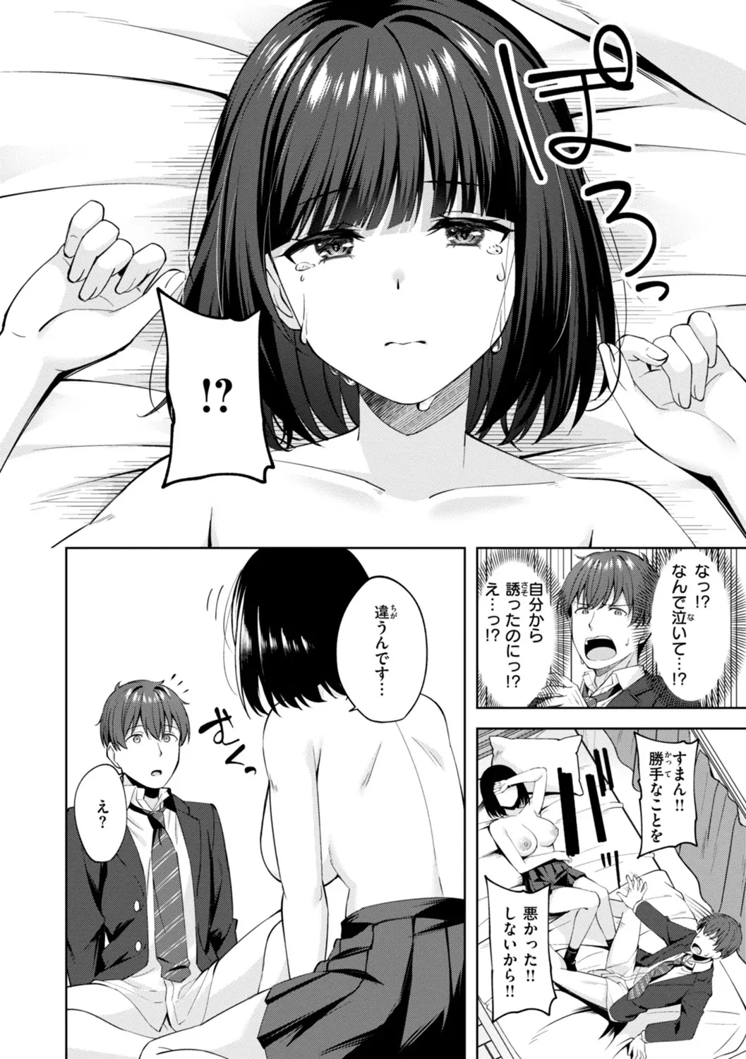 スーパーラブパワー Page.42