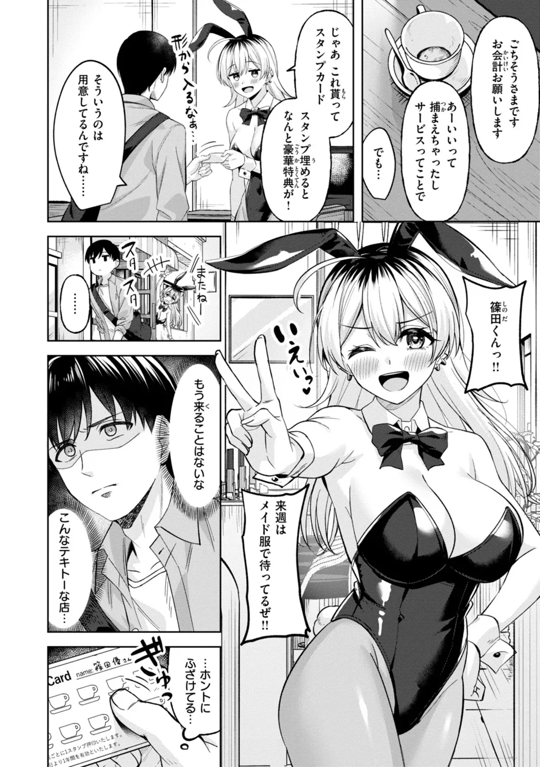 スーパーラブパワー Page.6