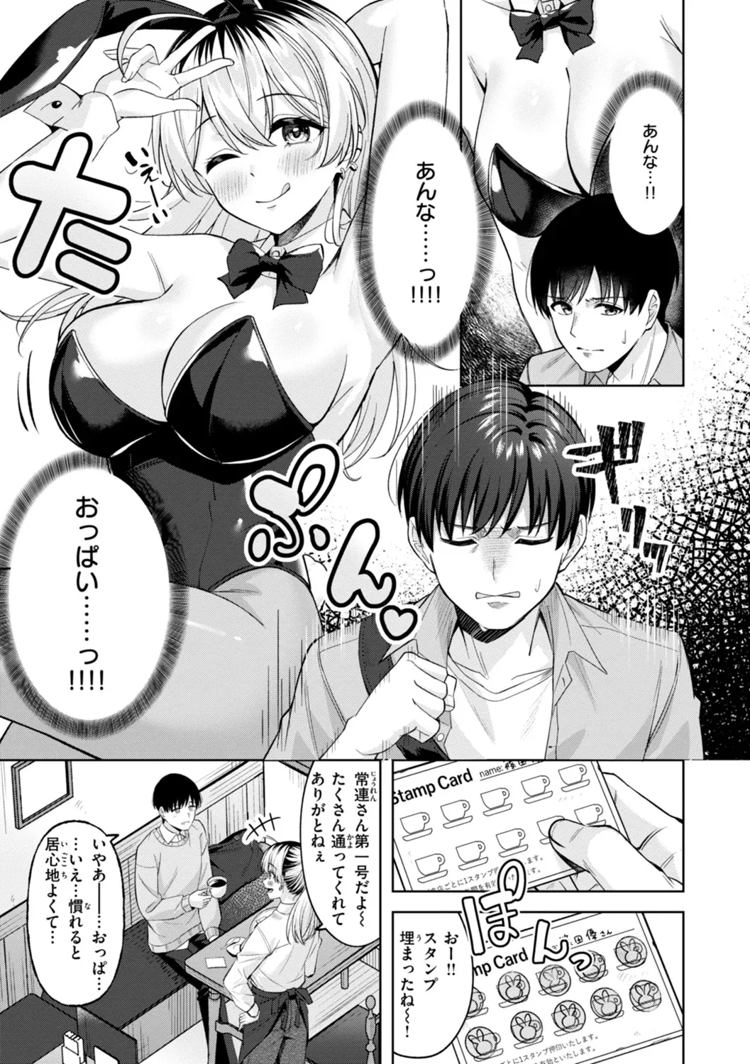 スーパーラブパワー Page.7