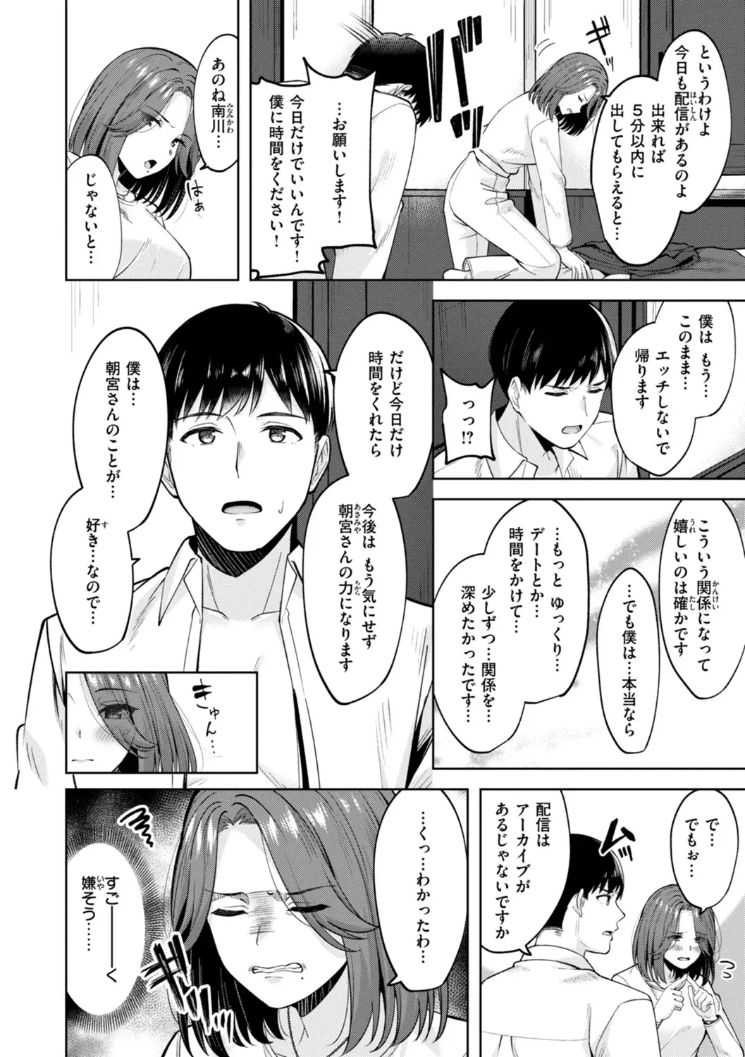 スーパーラブパワー Page.90