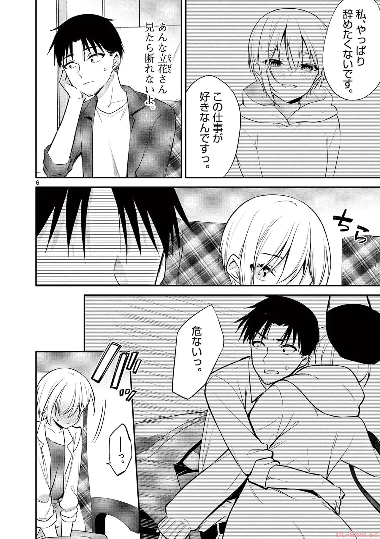 BAR Flowers 第04巻 Page.10