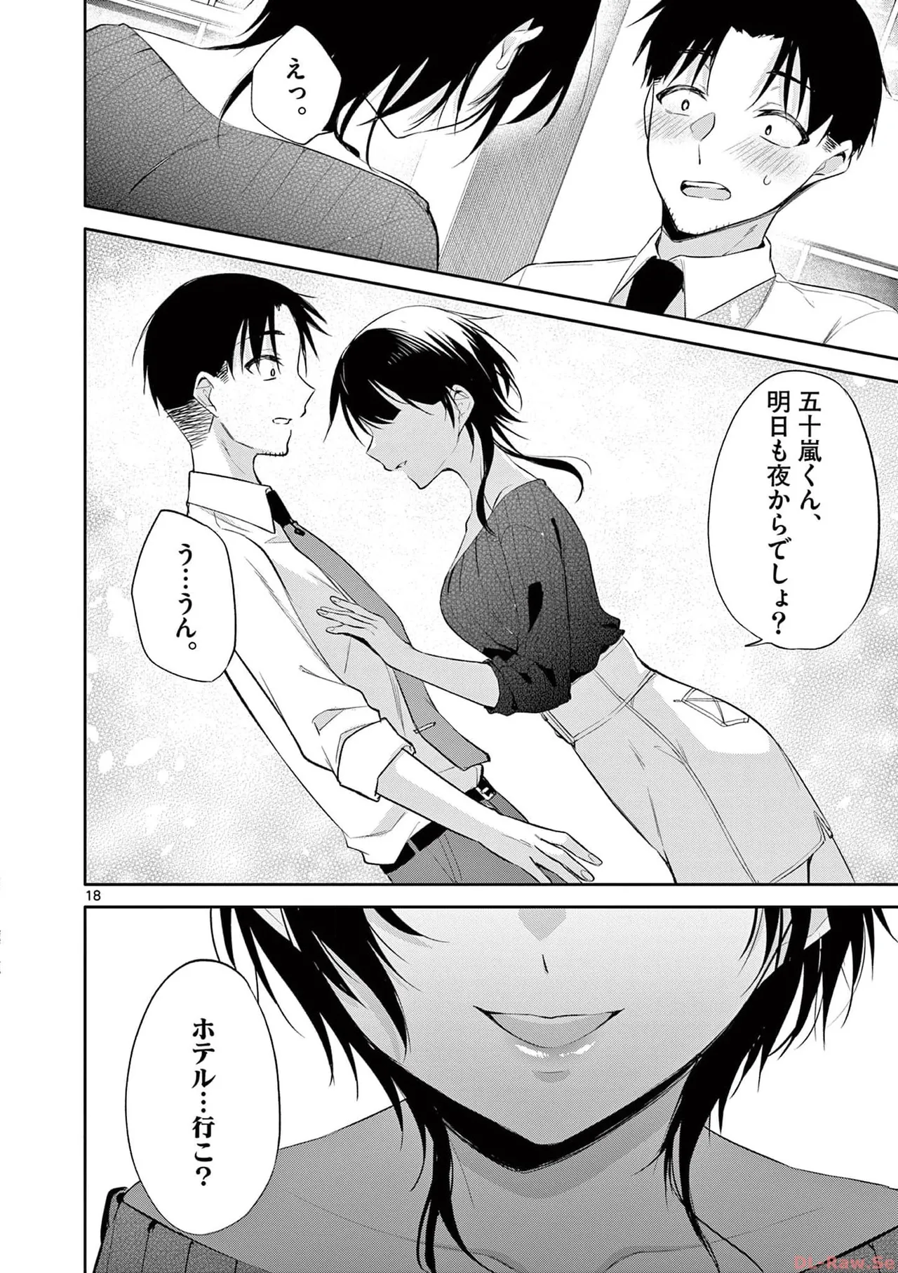 BAR Flowers 第04巻 Page.102