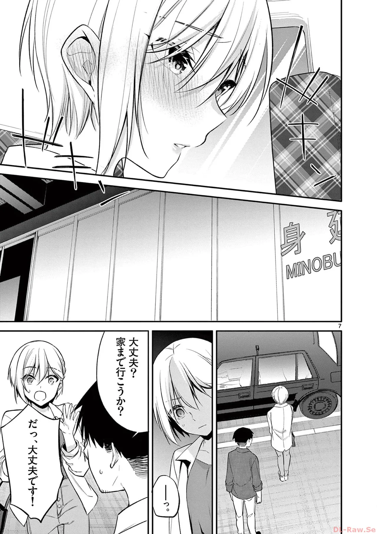 BAR Flowers 第04巻 Page.11