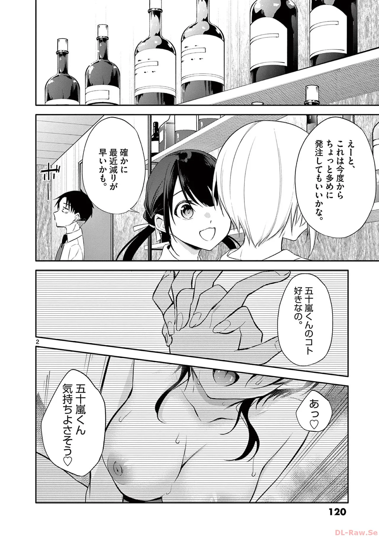 BAR Flowers 第04巻 Page.122