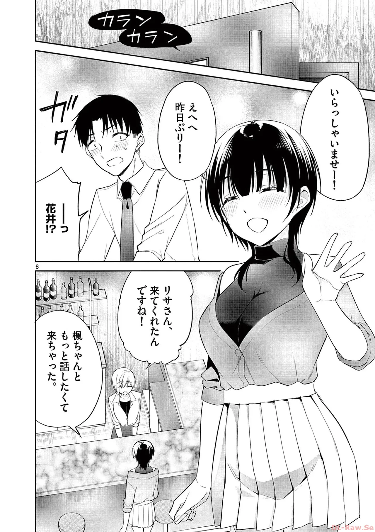 BAR Flowers 第04巻 Page.126