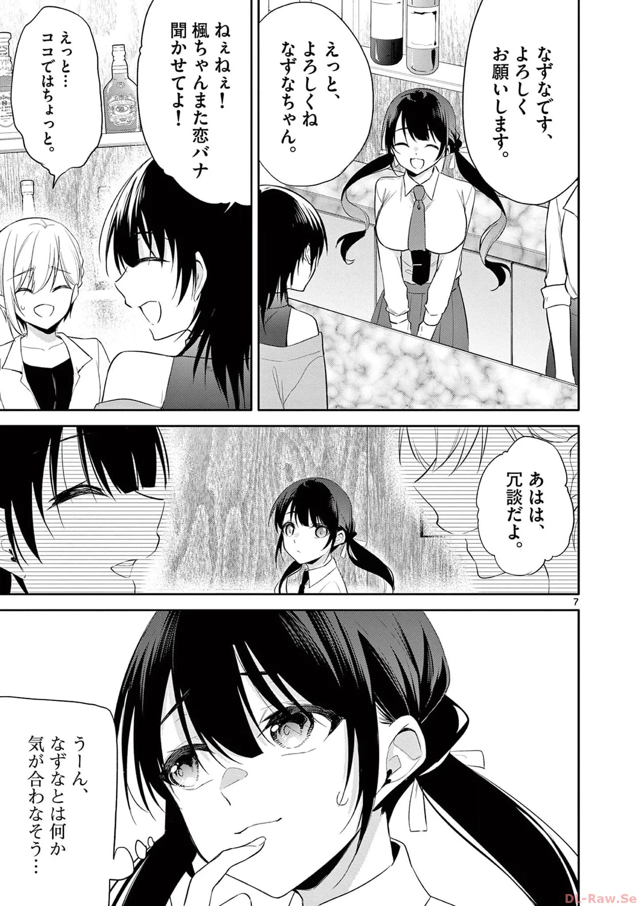 BAR Flowers 第04巻 Page.127