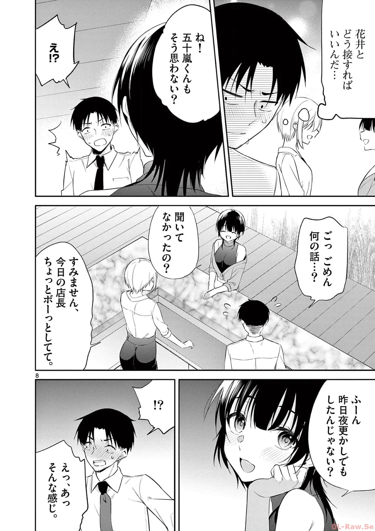 BAR Flowers 第04巻 Page.128