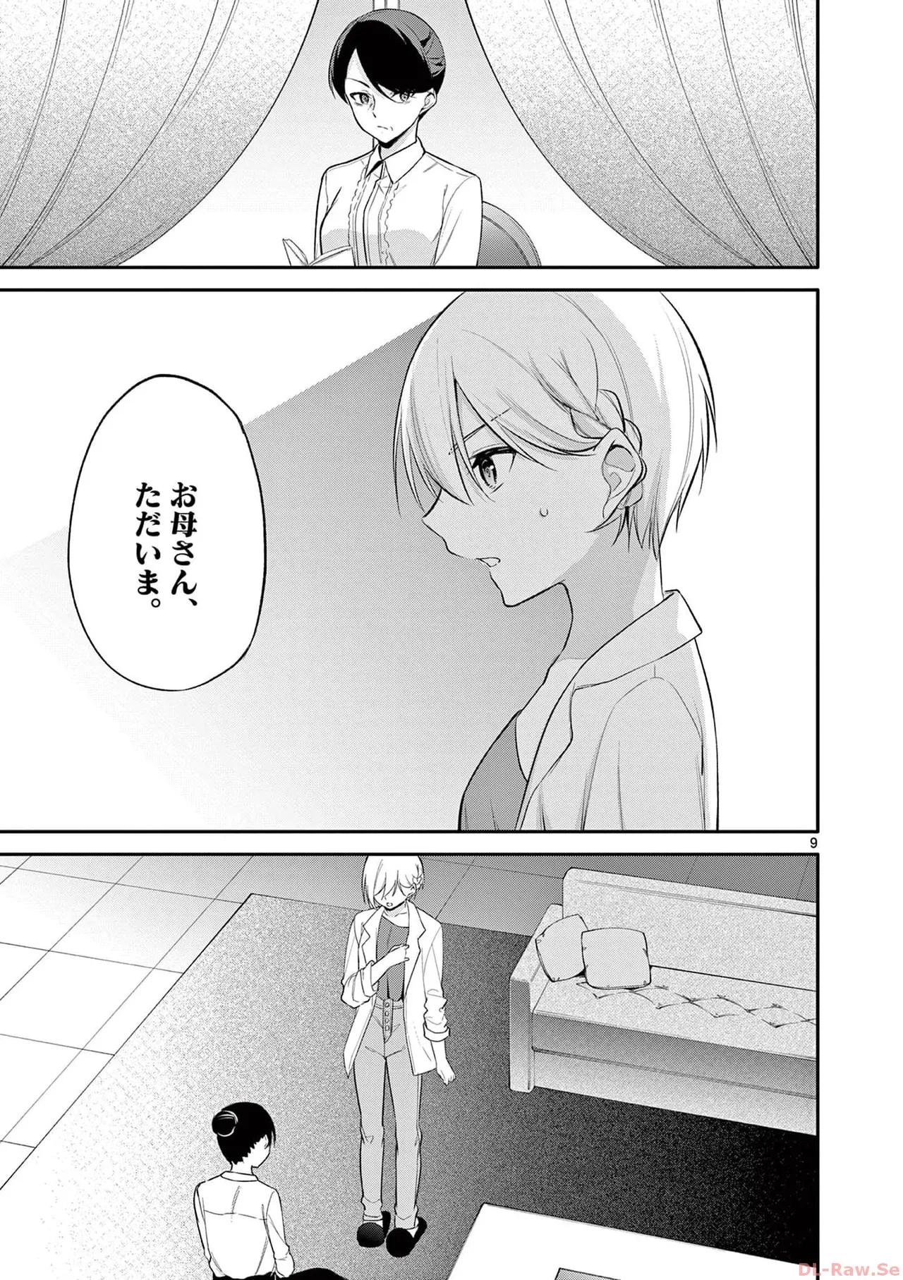 BAR Flowers 第04巻 Page.13