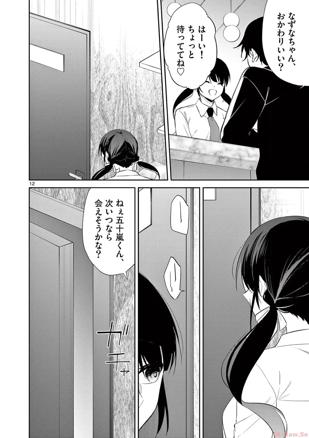 BAR Flowers 第04巻 Page.132
