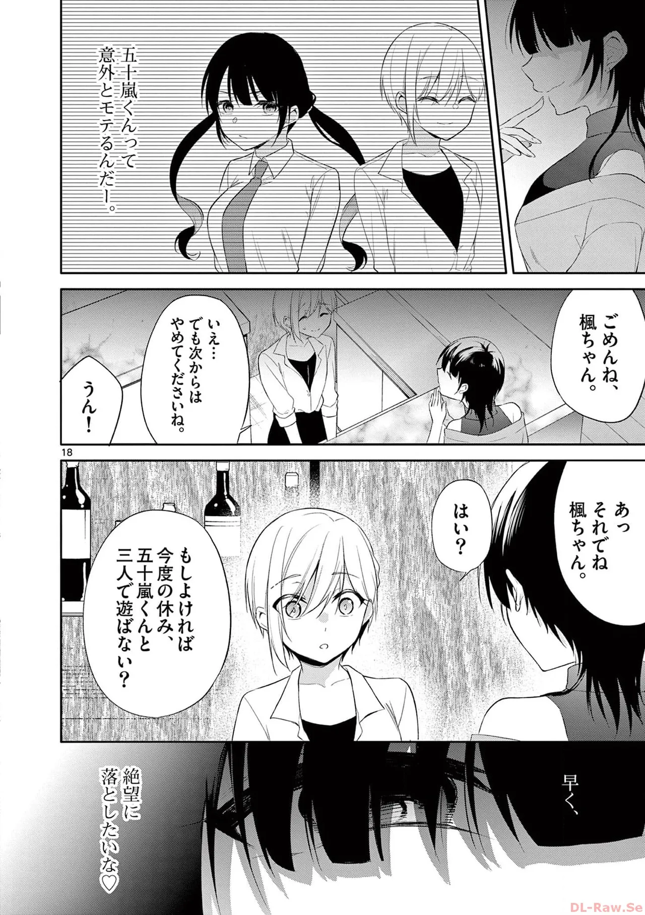 BAR Flowers 第04巻 Page.138
