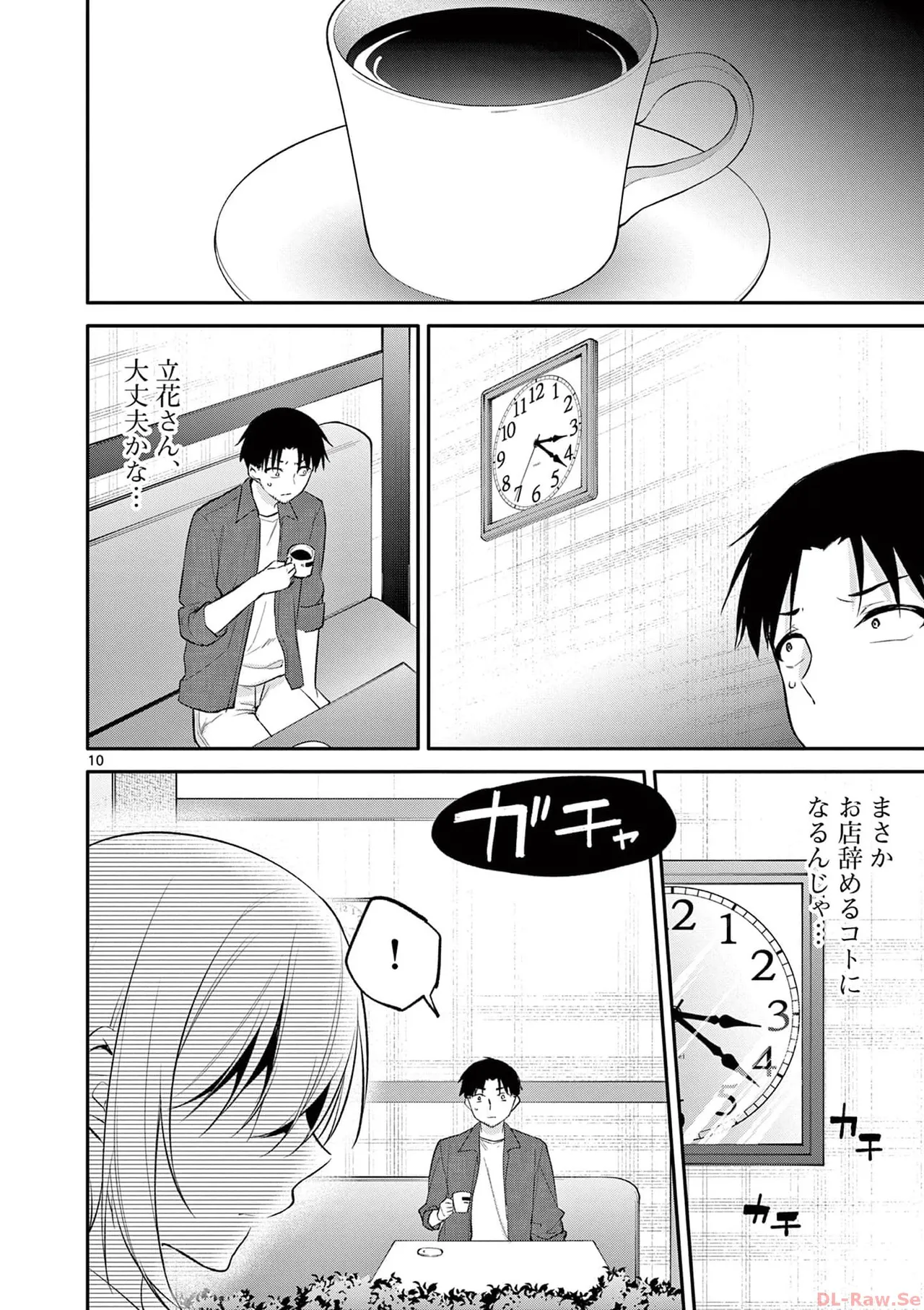 BAR Flowers 第04巻 Page.14