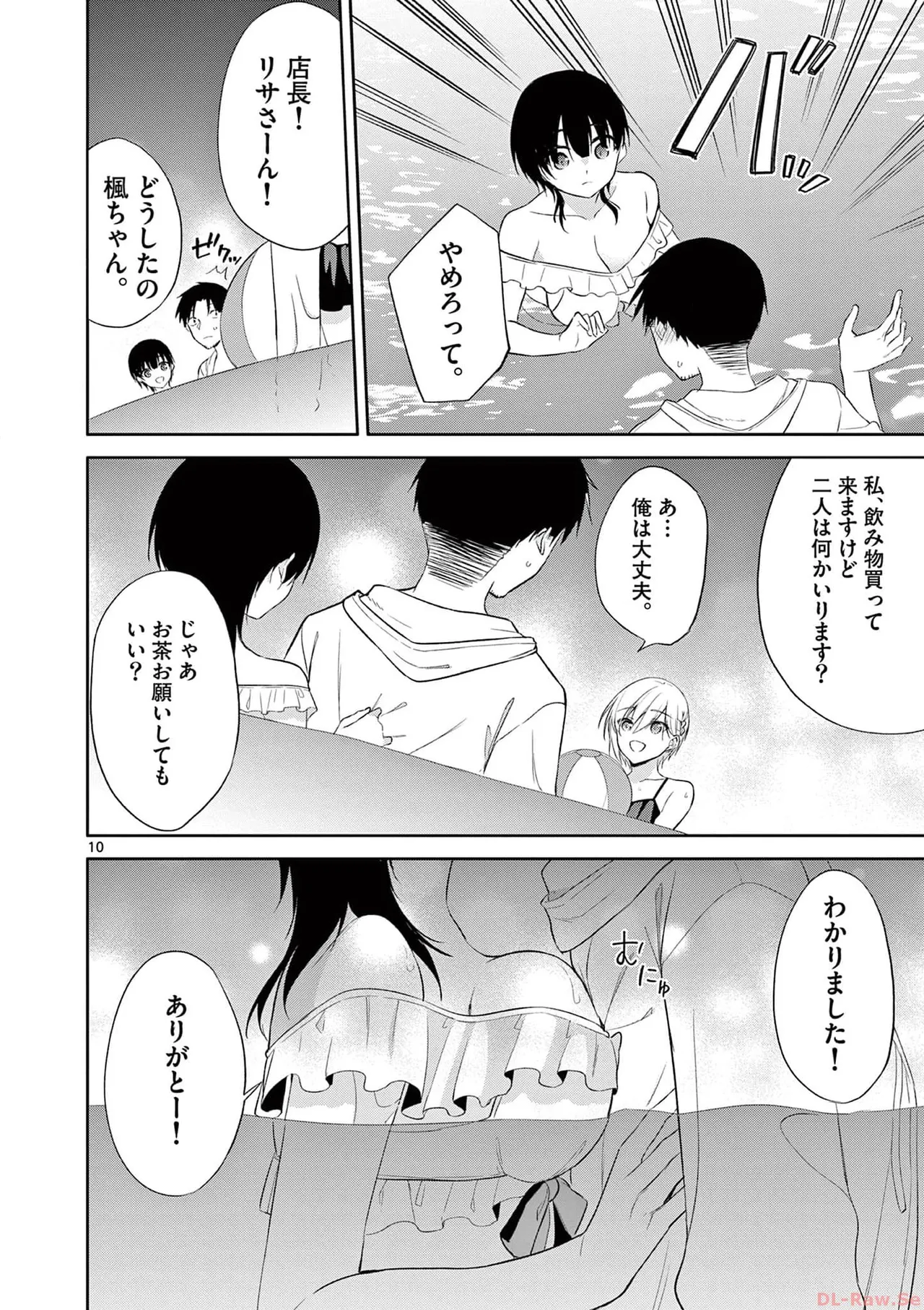 BAR Flowers 第04巻 Page.148