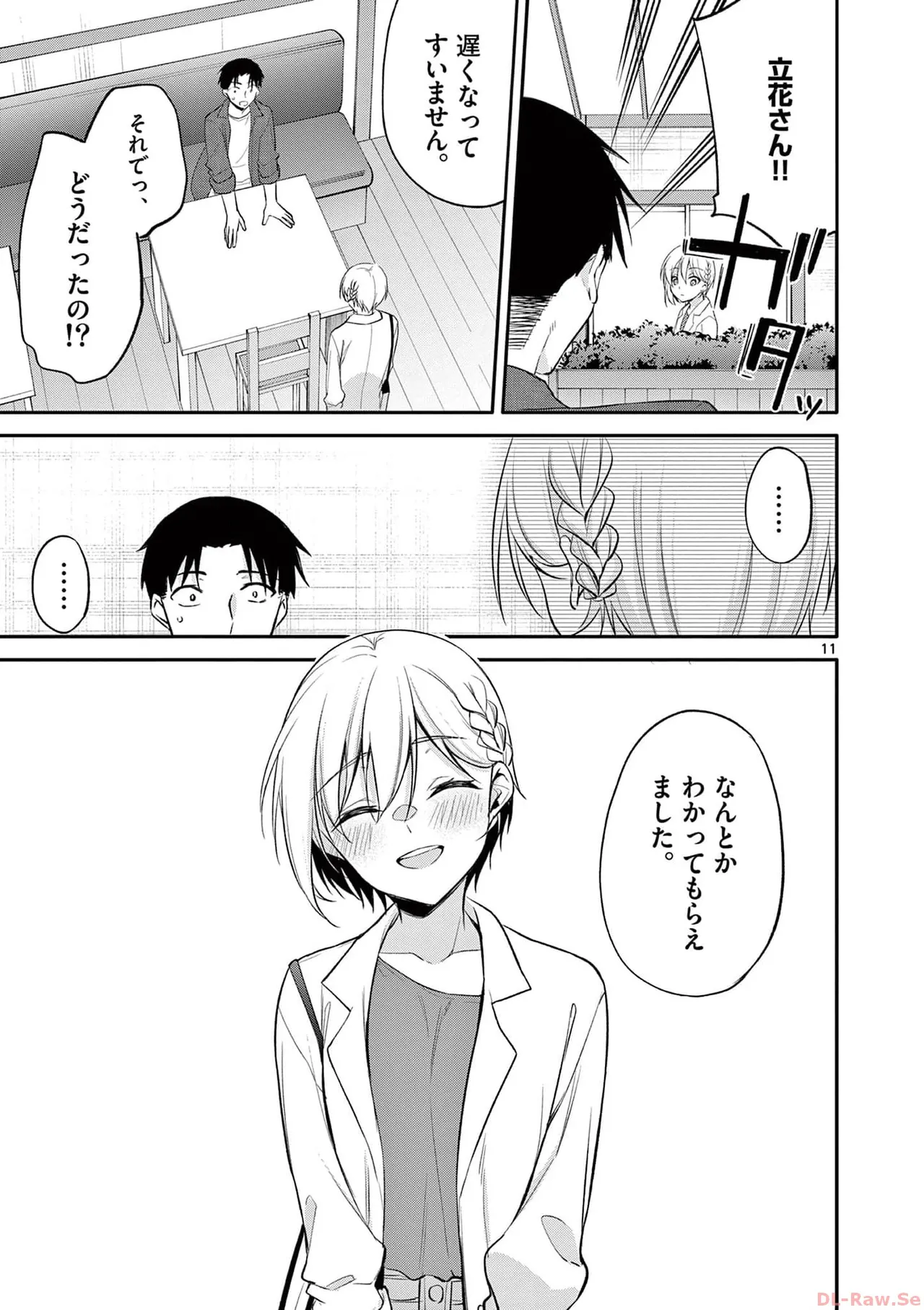 BAR Flowers 第04巻 Page.15