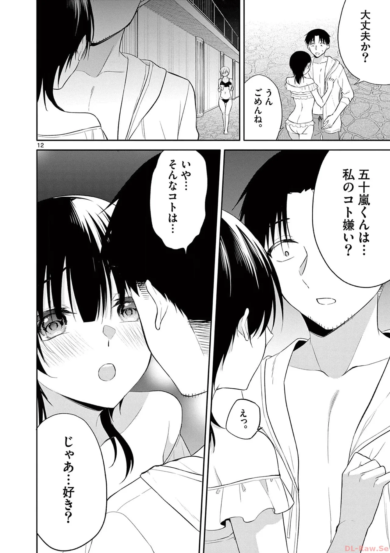 BAR Flowers 第04巻 Page.150