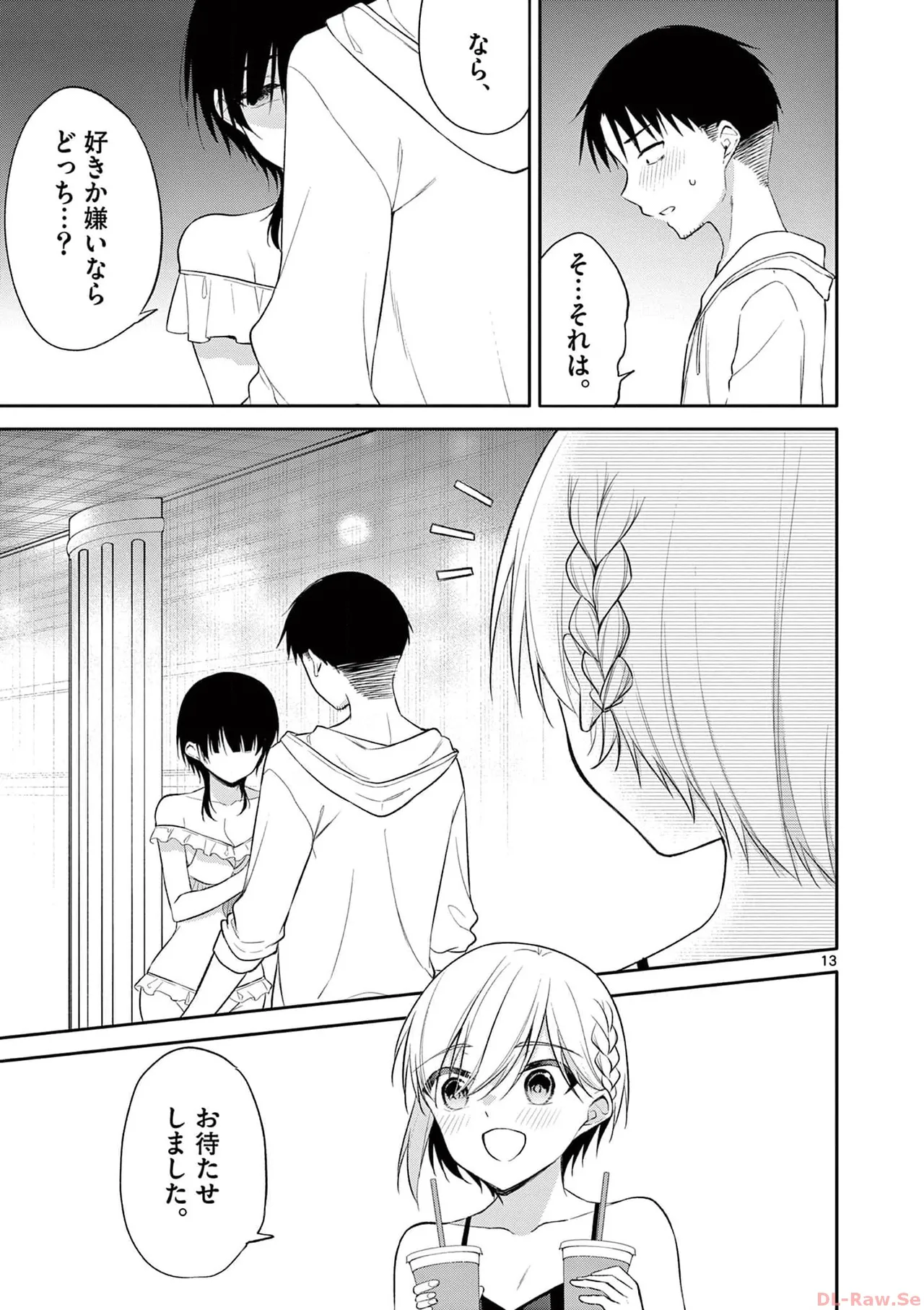 BAR Flowers 第04巻 Page.151