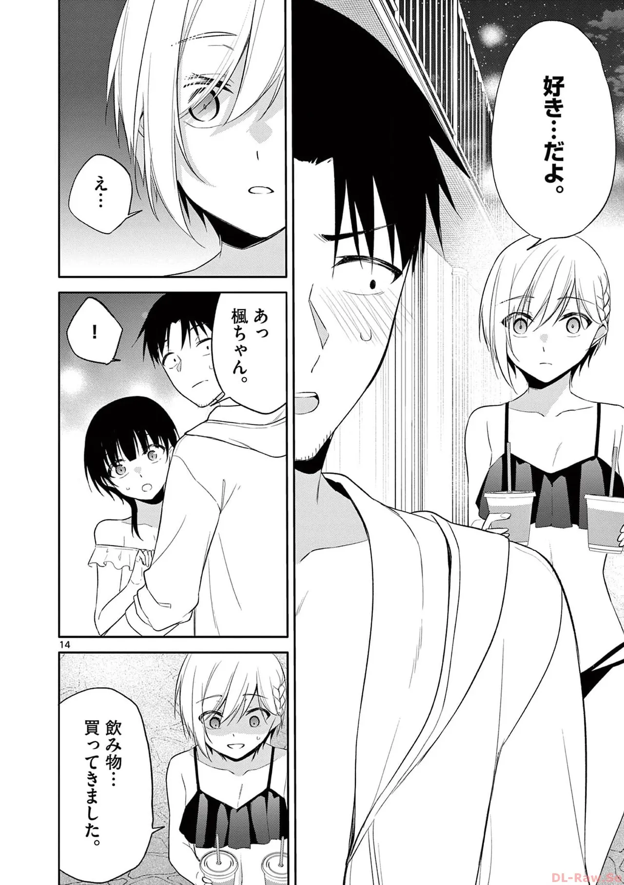 BAR Flowers 第04巻 Page.152