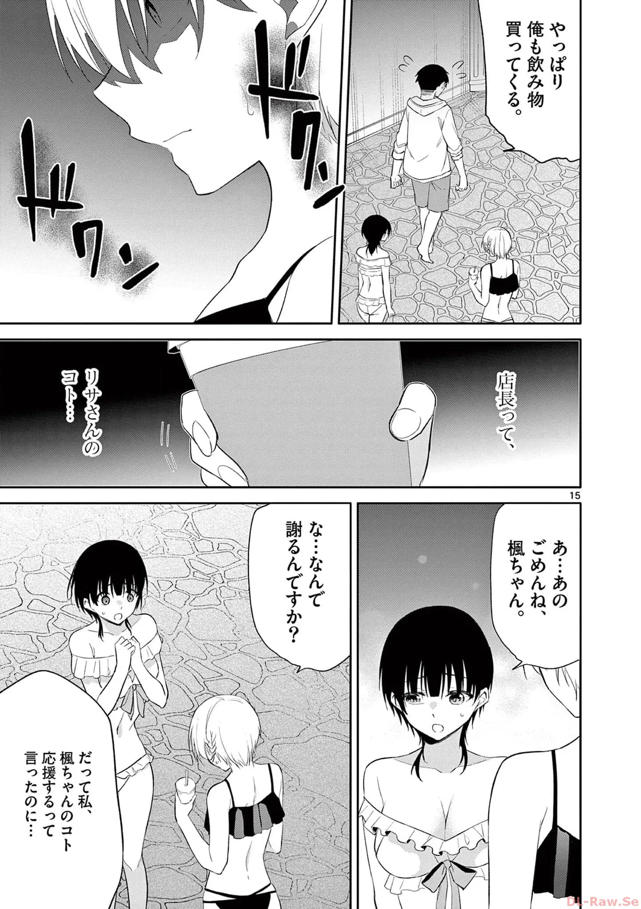 BAR Flowers 第04巻 Page.153